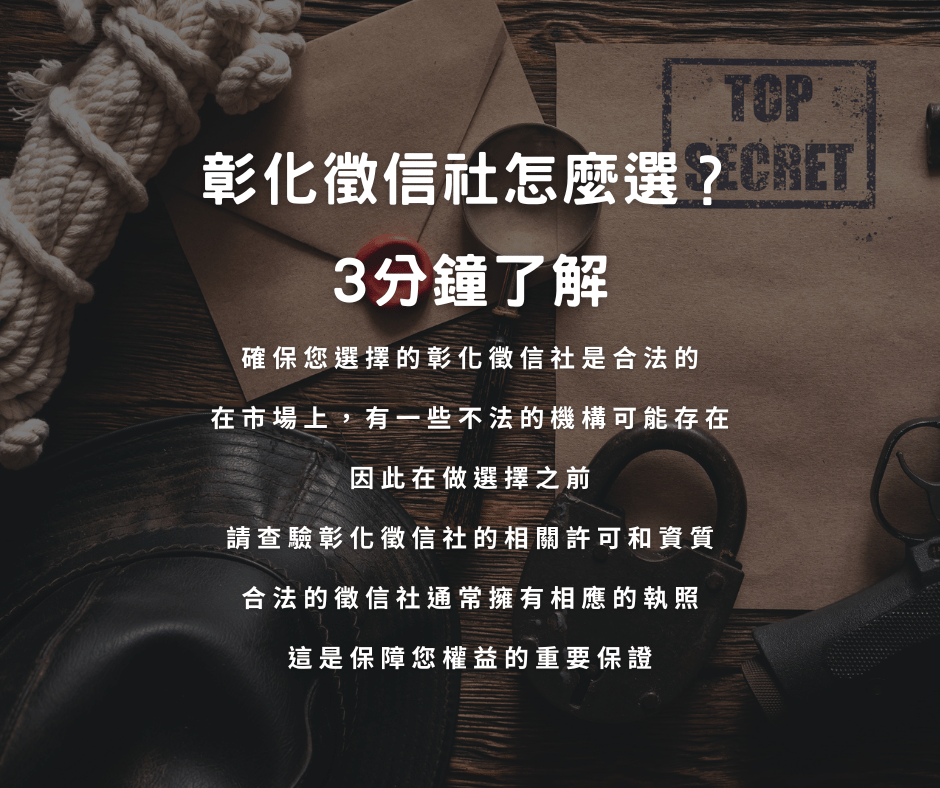 彰化徵信社